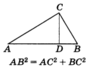 subjects:geometry:ab2--ac2_bc2_теорема_пифагора_107.png